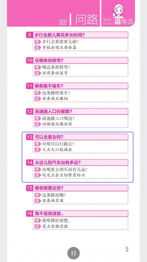马上开口说粤语截图3