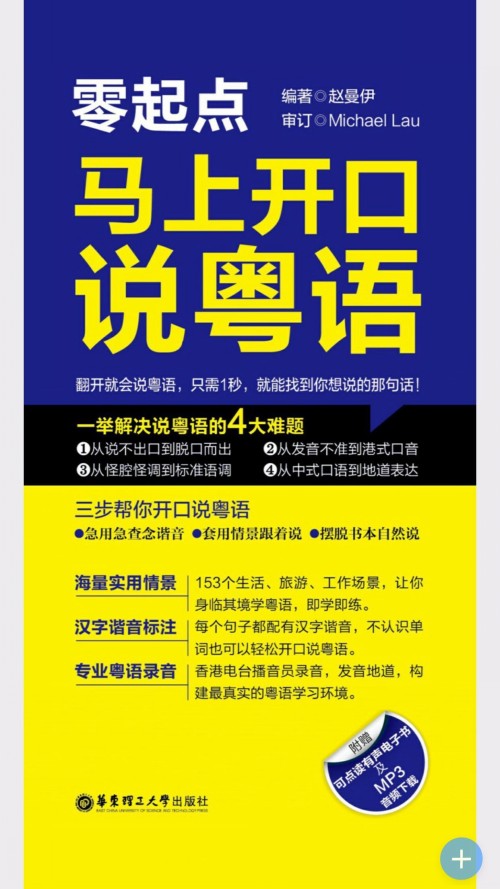 马上开口说粤语截图4