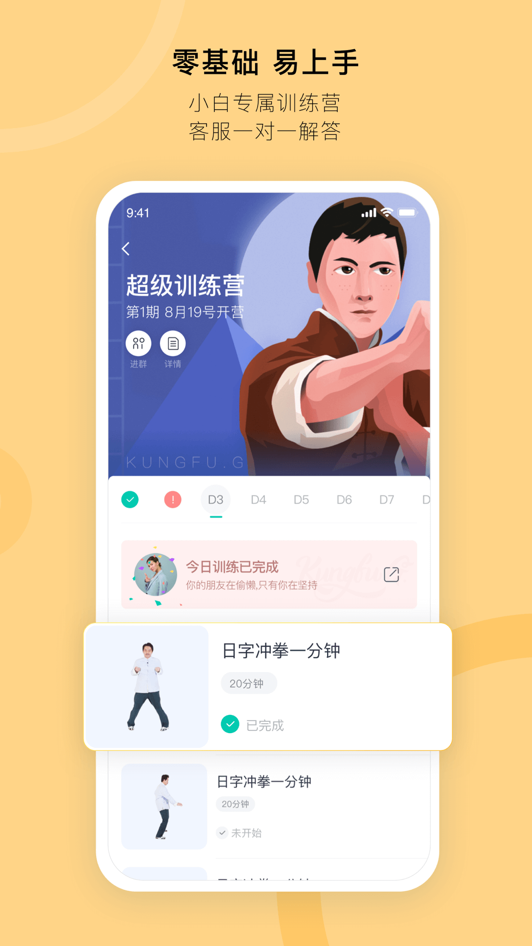 功夫季截图4