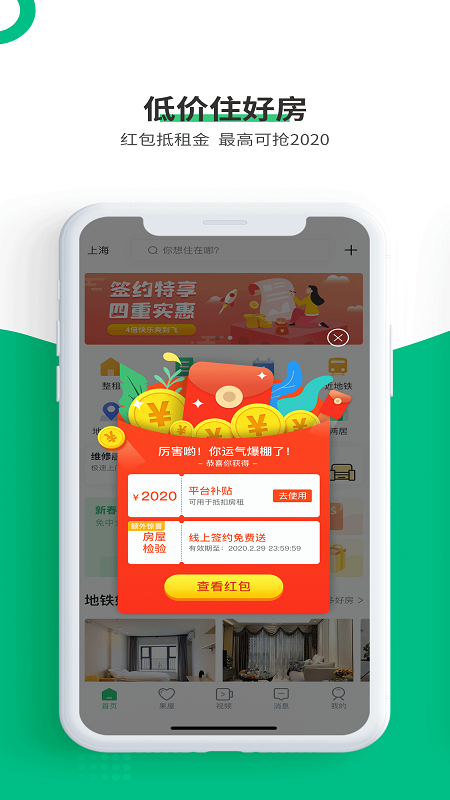 牛油果租房截图4