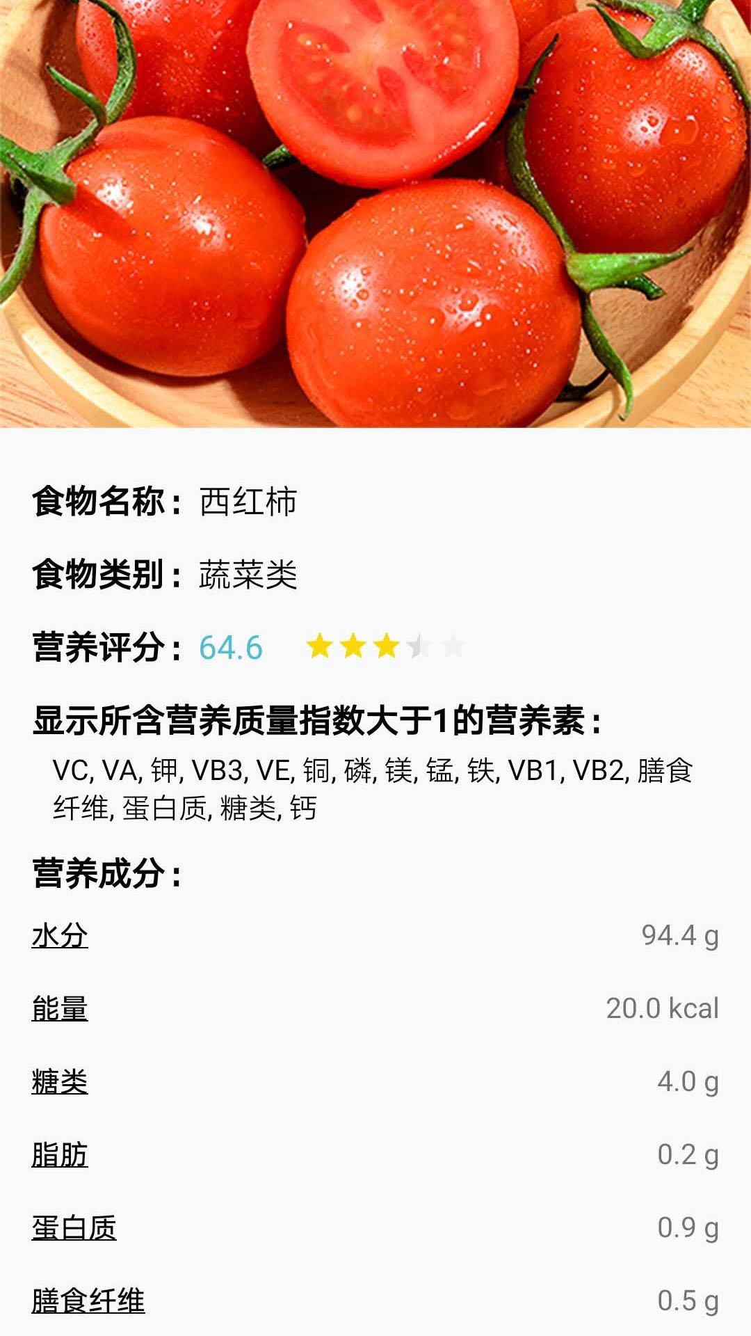 精准食疗截图2