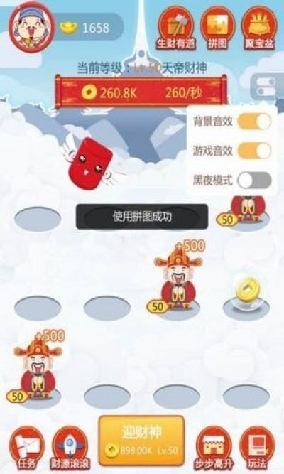 天天迎财神截图1