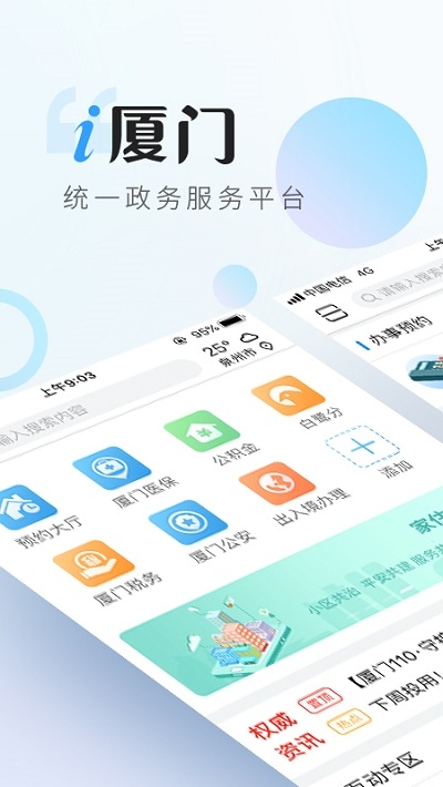 i厦门服务平台最新版截图4