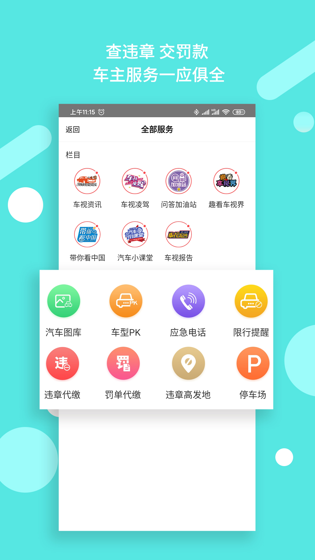 车视界科技截图3