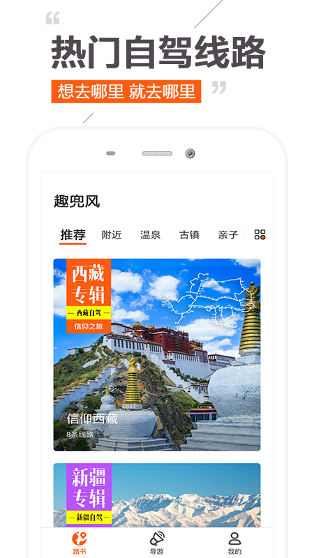 趣兜风截图5