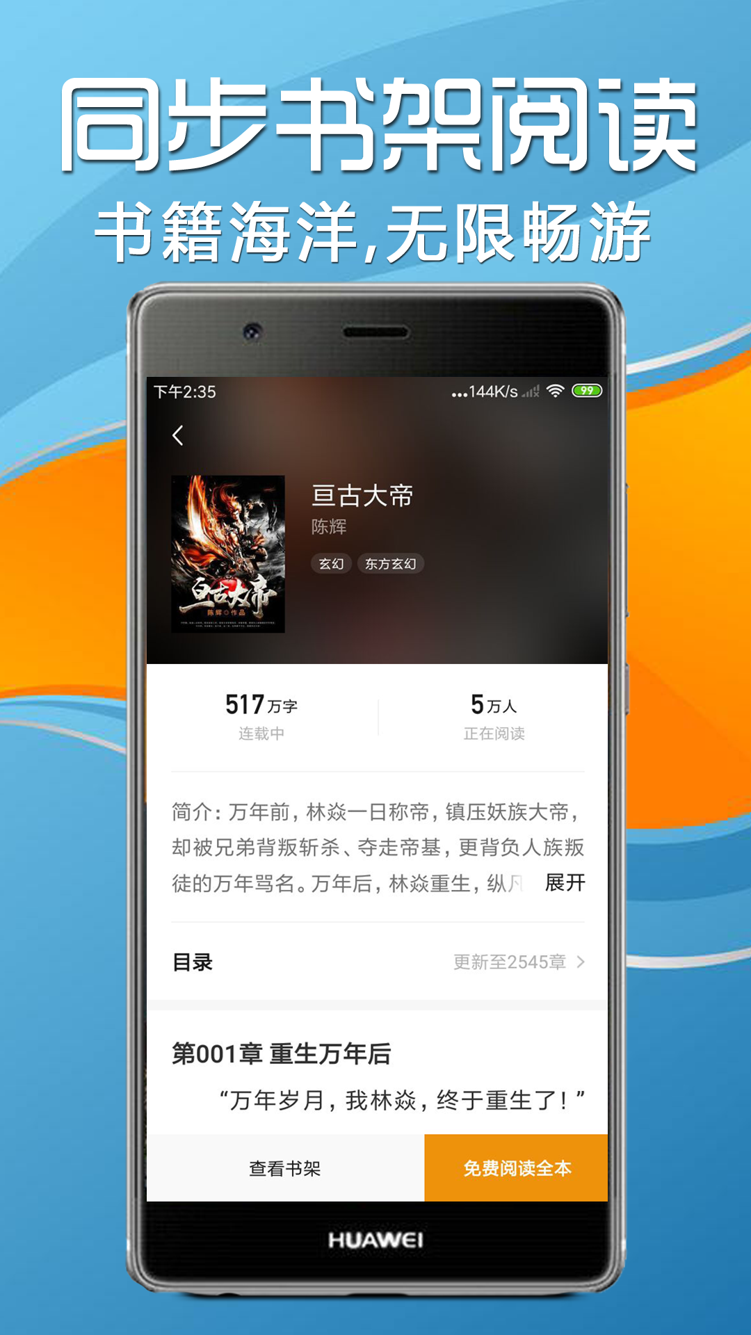 免费小说全本截图3