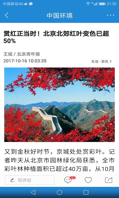 中国环境截图2