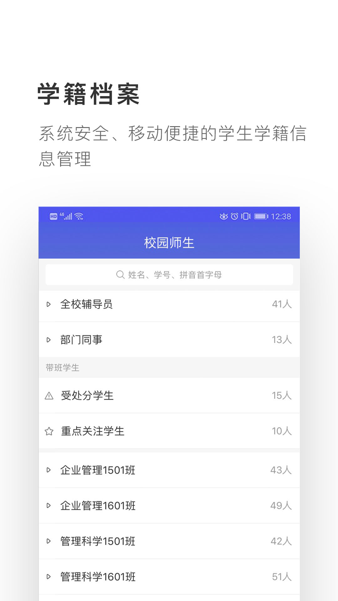 爱班级截图3