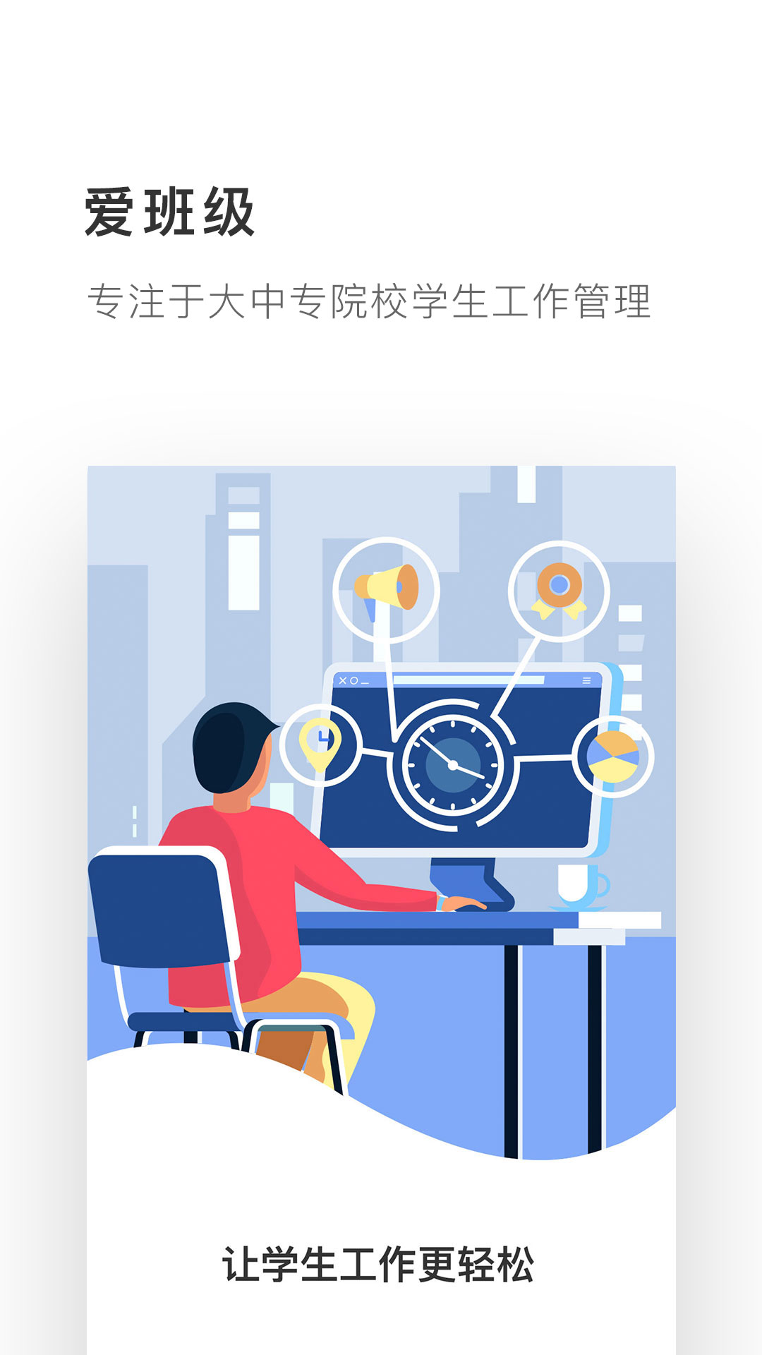 爱班级截图5
