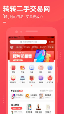 转转截图4