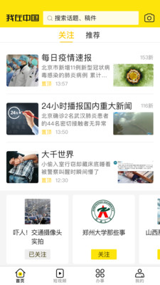 我在中国截图4