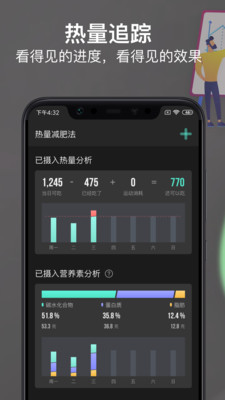 热量减肥法截图3