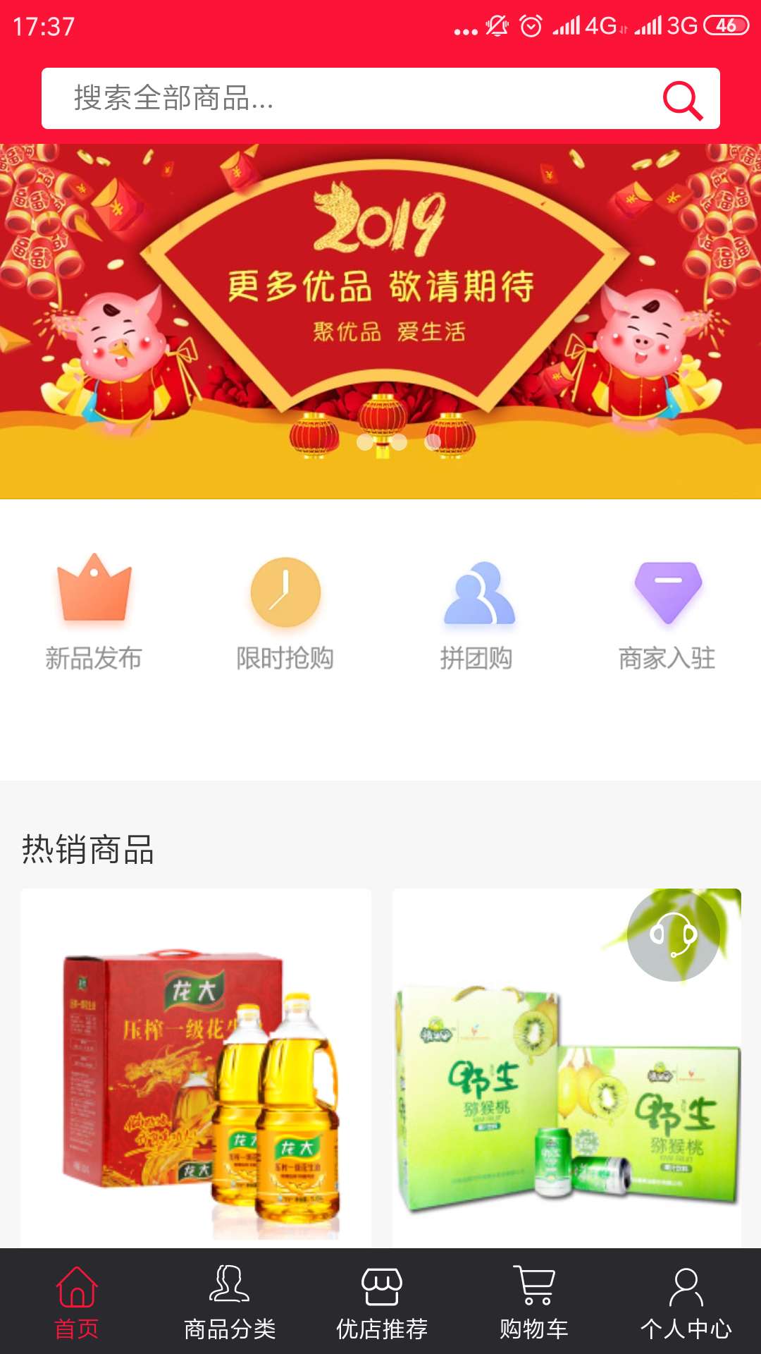 聚爱优选截图3