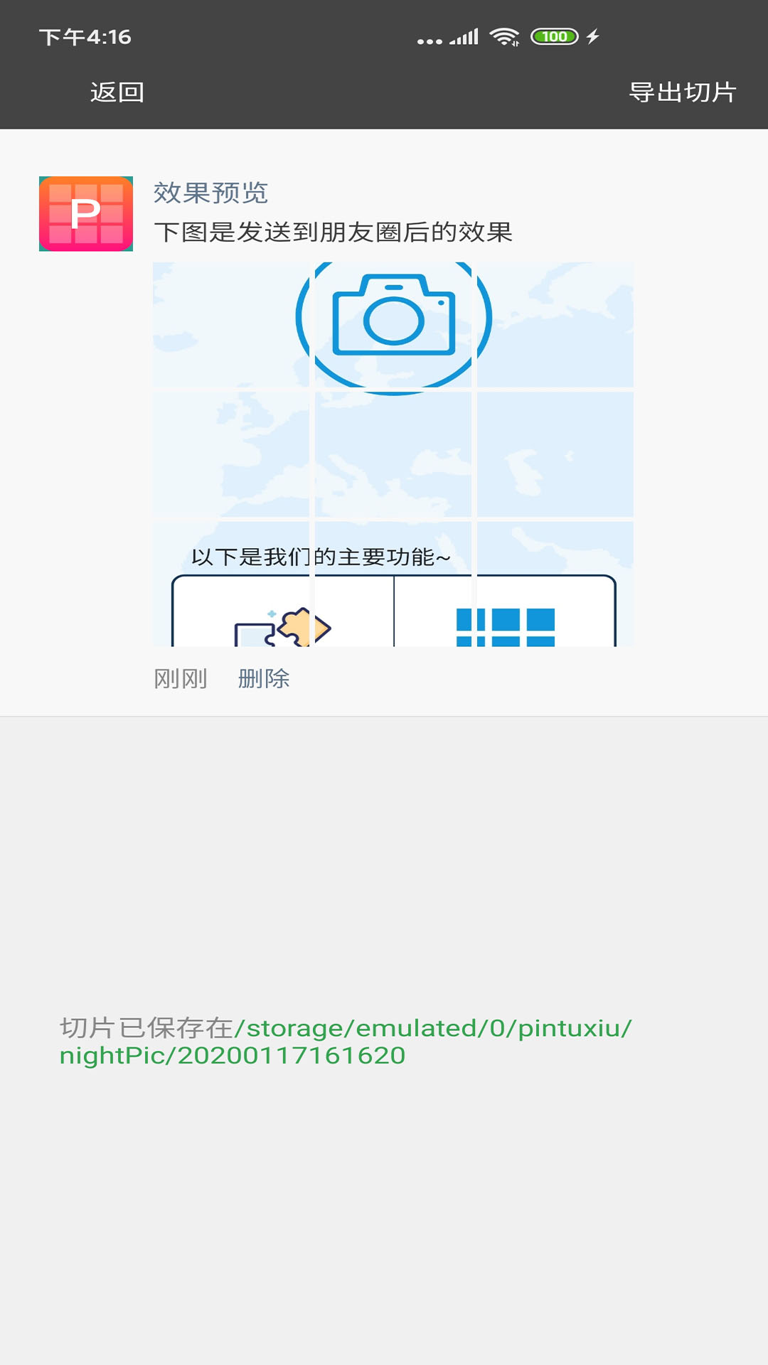 拼图九宫格切图截图3