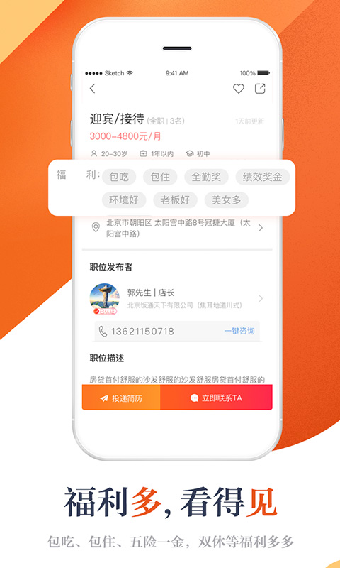 店长直聘截图4