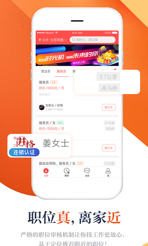 店长直聘截图5