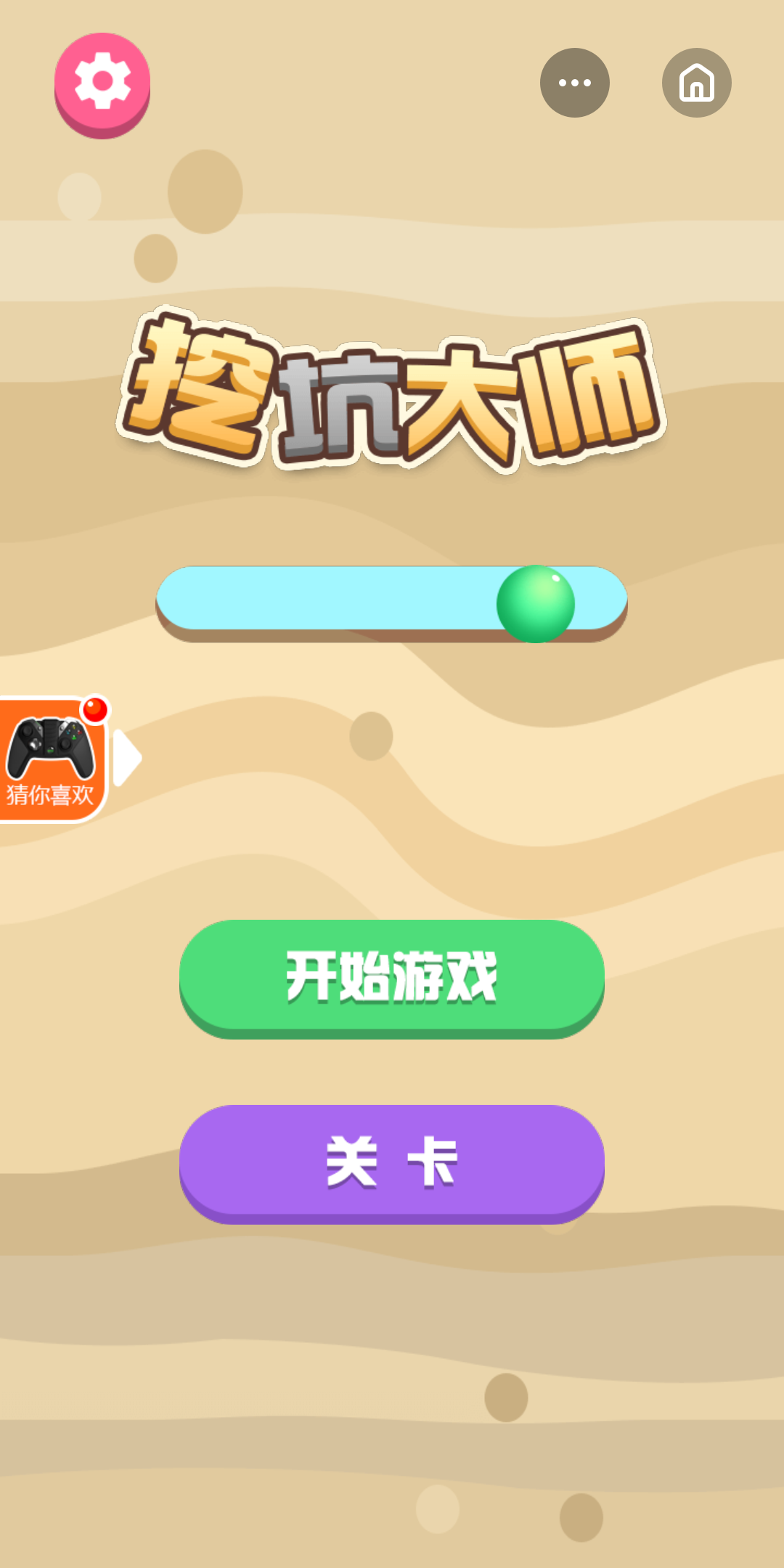 超级挖坑大师中文版截图2