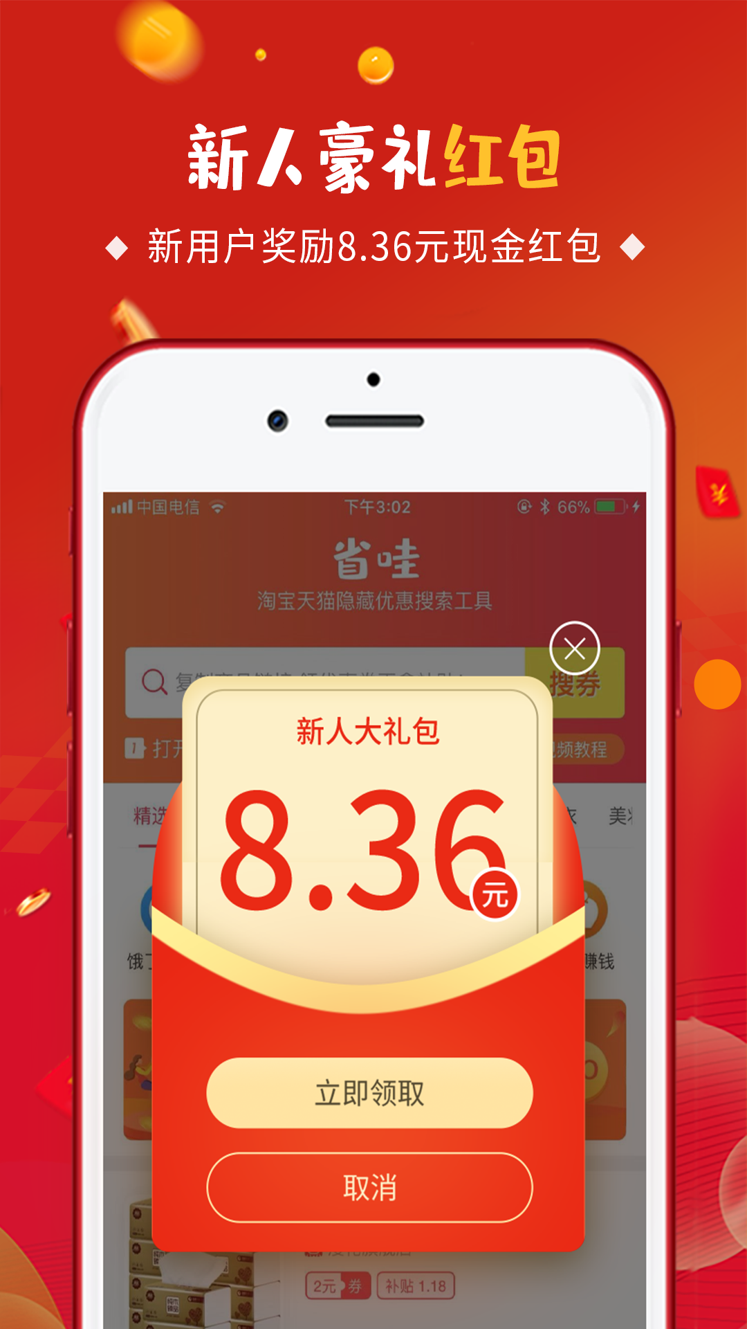 省哇截图5