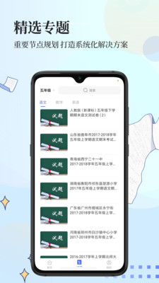 问课教育截图2