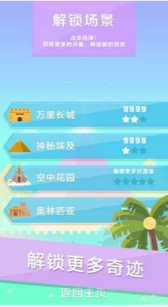 奇迹方块截图1