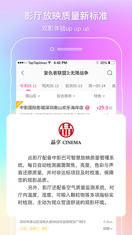 中国电影通截图2