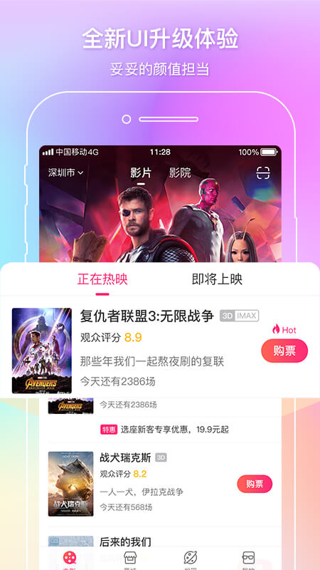中国电影通截图4
