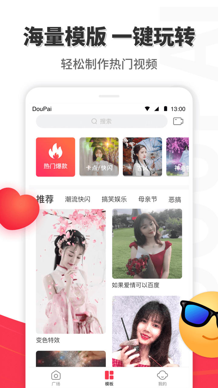 逗拍截图4