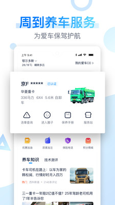 卡车之家极速版截图1