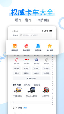 卡车之家极速版截图2