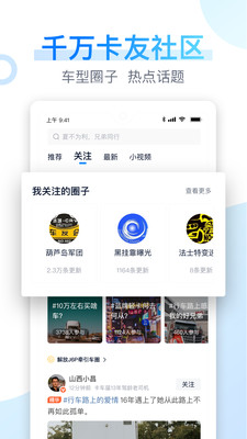 卡车之家极速版截图3