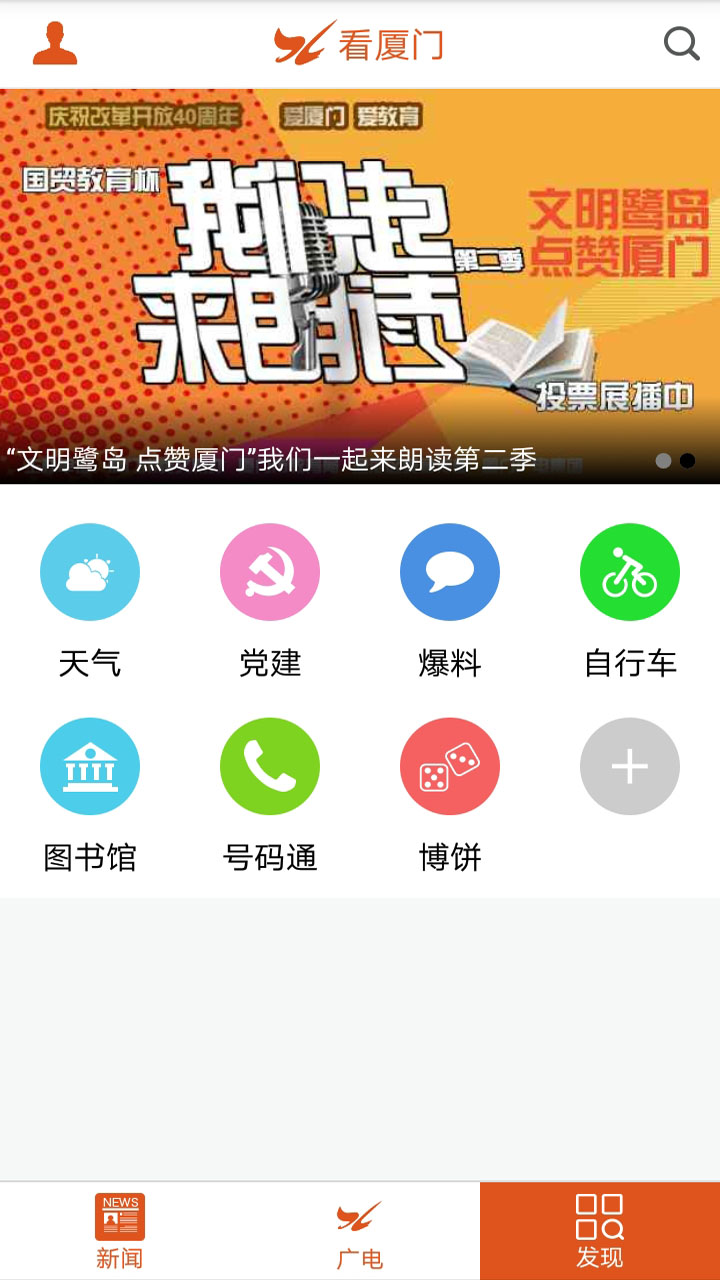 看厦门截图1