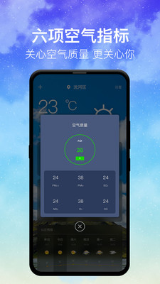 即时天气截图1