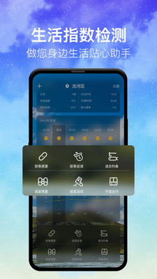 即时天气截图2