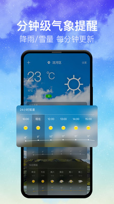 即时天气截图4