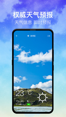 即时天气截图5
