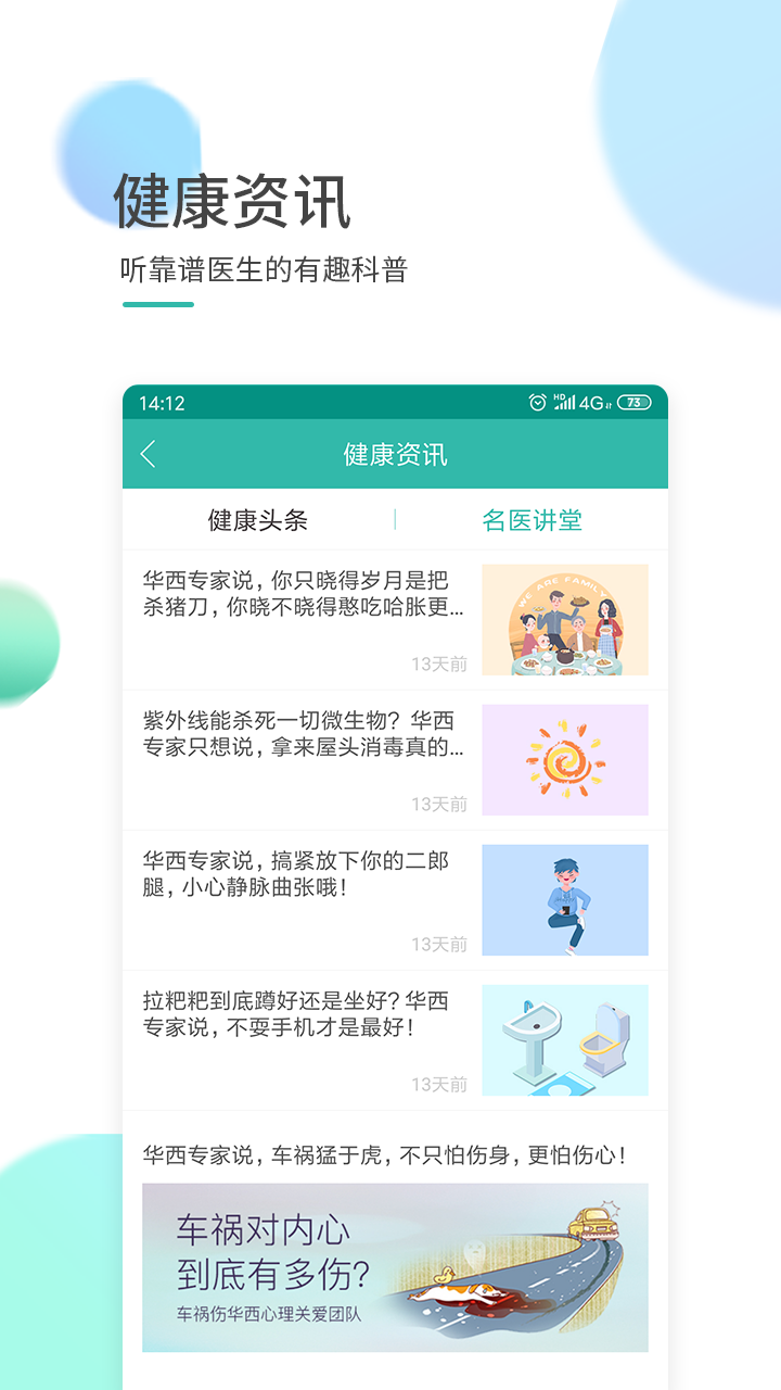 华医通截图1