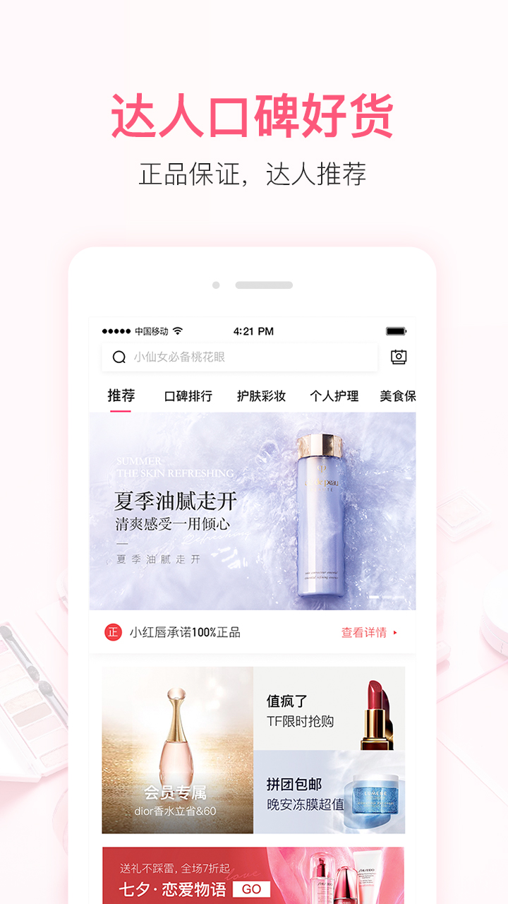 小红唇截图3