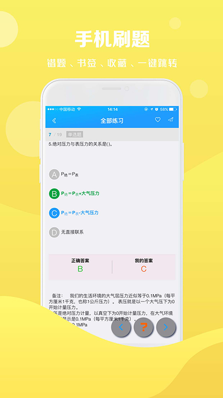 试题通截图1
