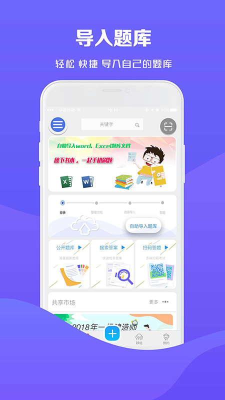 试题通截图4