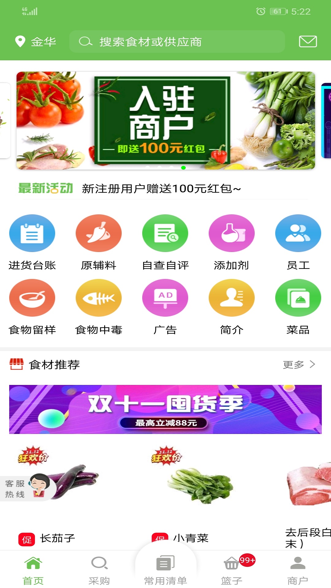 百食百鲜截图4