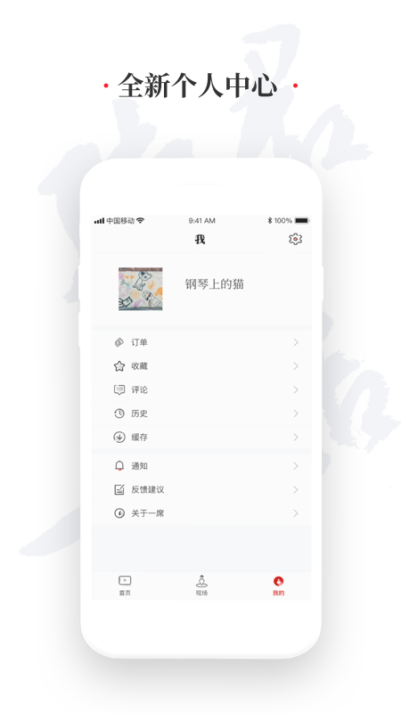 一席截图1