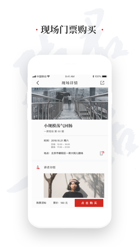 一席截图2