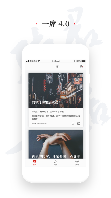 一席截图5