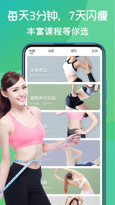 嗨瘦截图4