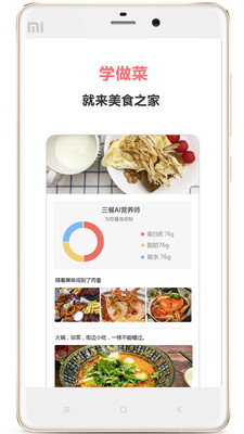 美食之家截图2
