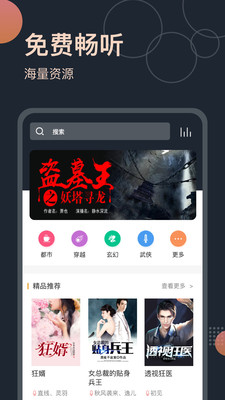 免费听书王截图4