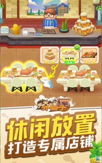 明星开铺子截图1