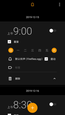 场景闹钟截图4