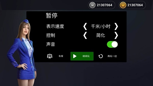 地铁模拟器无限等级版截图1