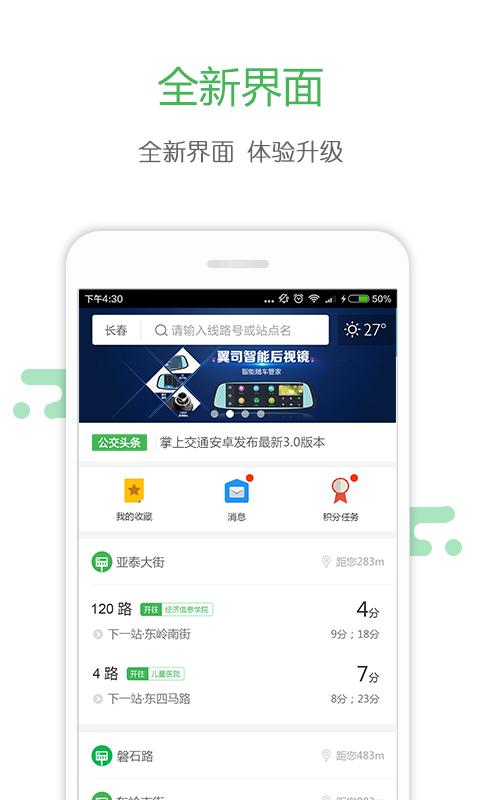 掌上交通截图5